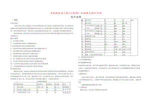木姚路改造工程(三标段）-木姚路支路矿院段设计说明.docx