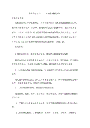 幼儿园中班科学《各种各样的纸》教学设计.docx