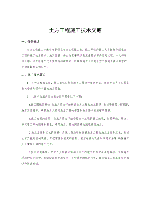 土方工程施工技术交底.docx