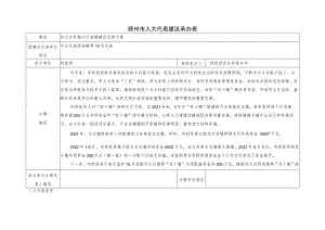 滕州市人大代表建议承办表.docx