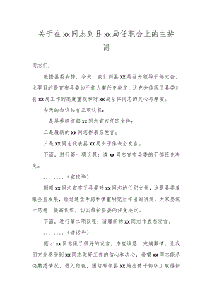 关于在XX同志到县XX局任职会上的主持词.docx