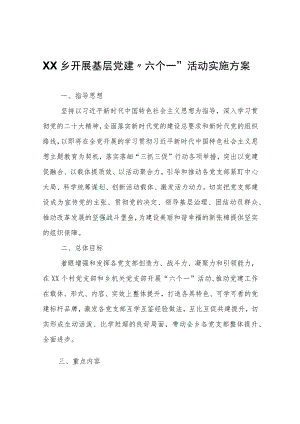 XX乡开展基层党建“六个一”活动实施方案.docx