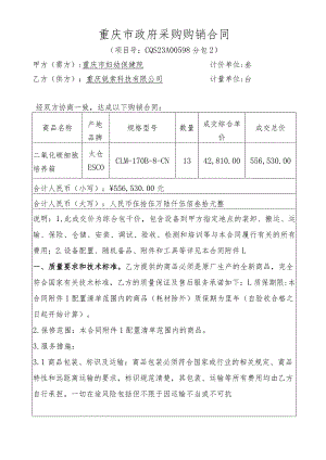 重庆市政府采购购销合同.docx