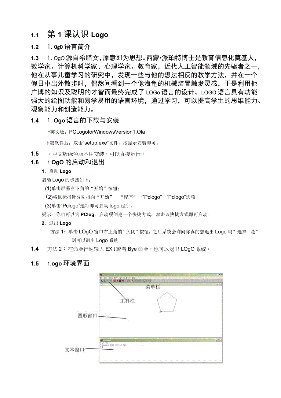 XX小学校本教材信息技术logo语言教材(初级)wps编辑.docx_第3页