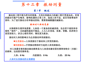 第12章振动测量.ppt