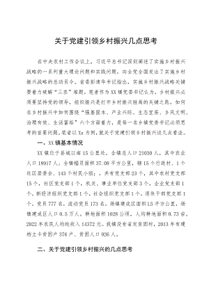 关于党建引领乡村振兴几点思考.docx