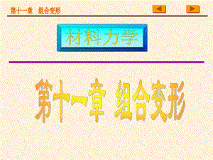 第11章 动荷载、疲劳破坏 .ppt