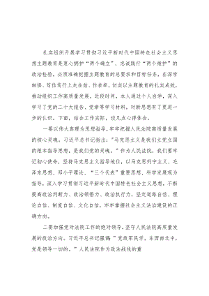 法院院长2023年度主题教育读书班交流发言提纲2篇.docx
