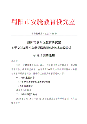绵阳市安州区教育研究室.docx