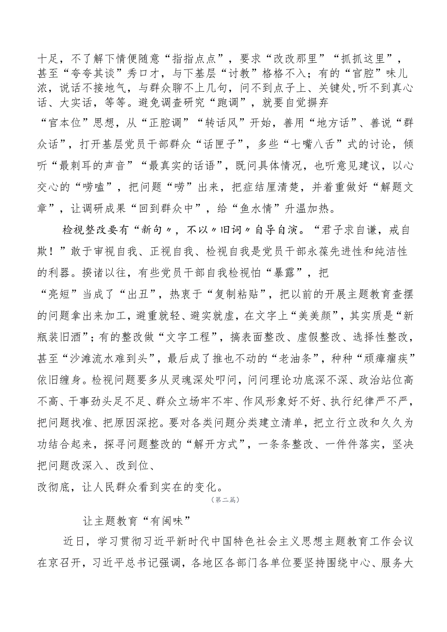 20篇专题学习主题教育读书班的研讨交流发言材.docx_第2页
