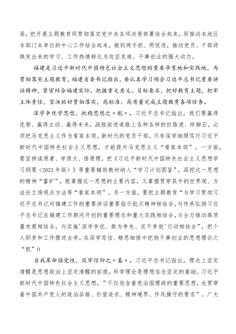 20篇专题学习主题教育读书班的研讨交流发言材.docx_第3页
