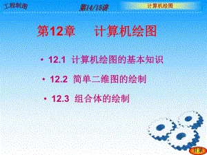 第12章计算机绘图.ppt