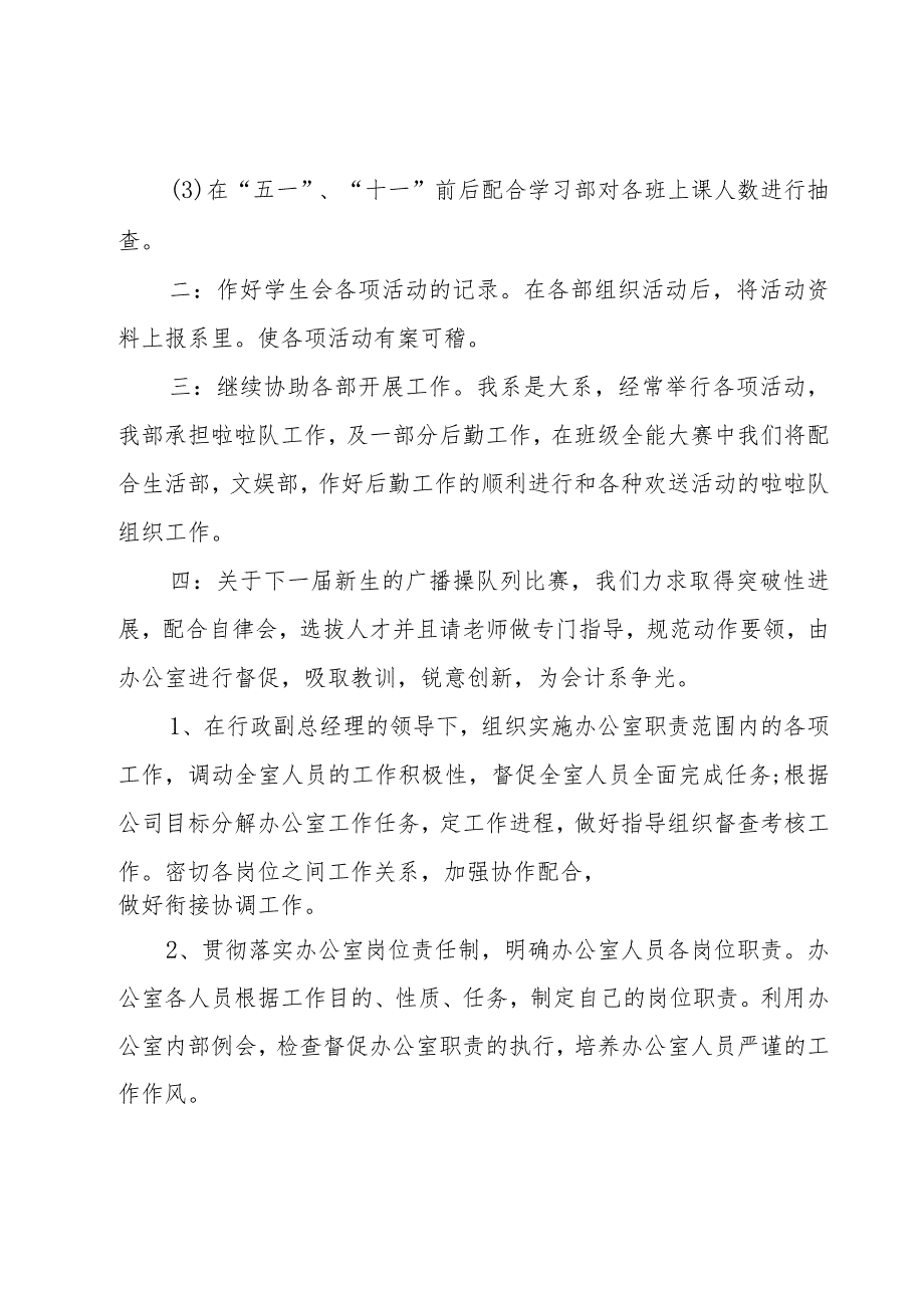 年度工作计划范文汇总六篇.docx_第3页