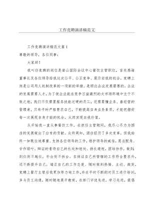 工作竞聘演讲稿范文.docx