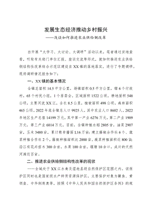 推进农业供给侧改革调研报告.docx