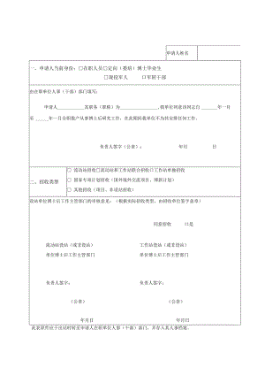 博士后进站审核表.docx