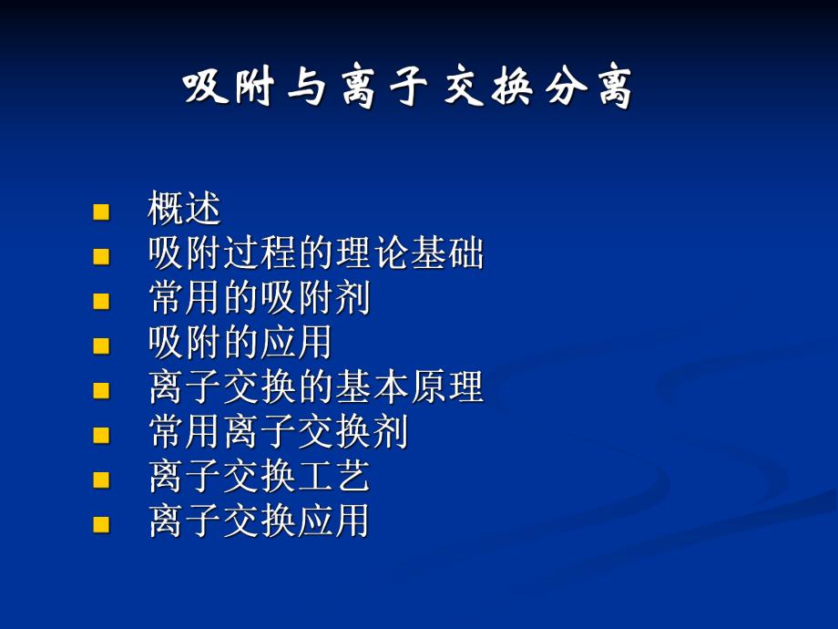 第13吸附与离子交换.ppt_第1页