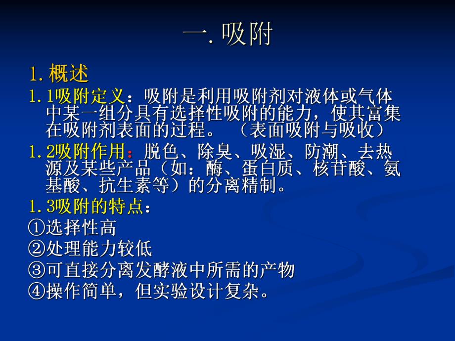 第13吸附与离子交换.ppt_第2页