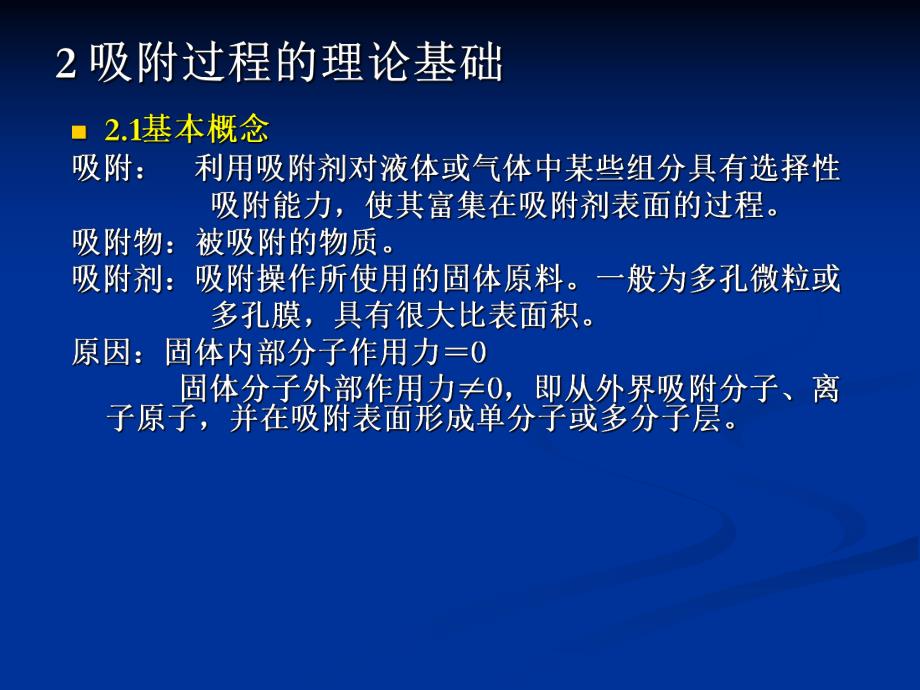 第13吸附与离子交换.ppt_第3页