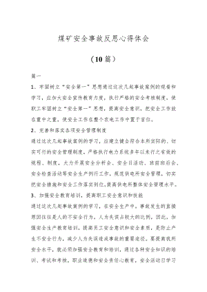煤矿安全事故反思心得体会(10篇).docx