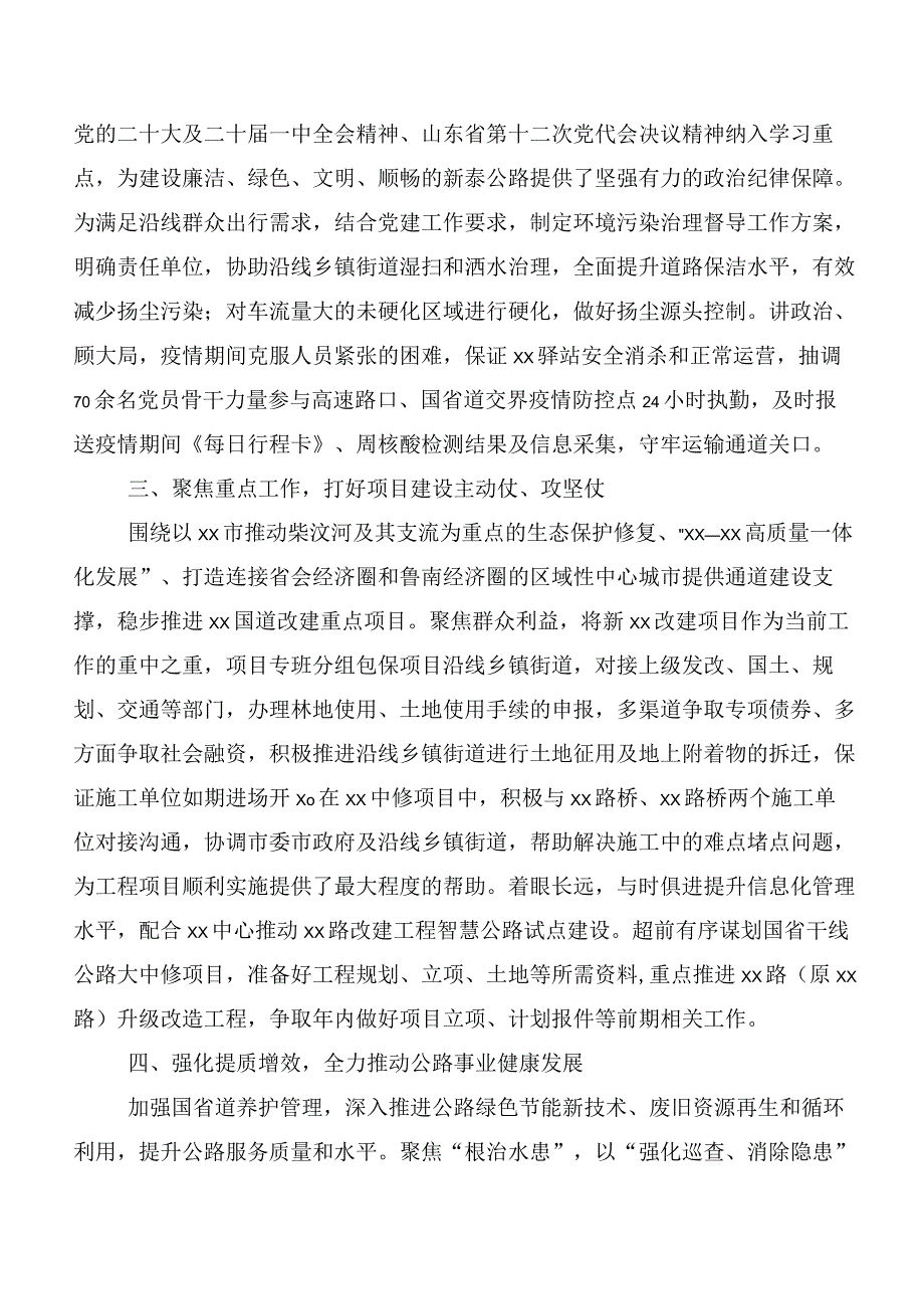 在深入学习2023年度第二批主题教育工作进展情况总结(二十篇汇编).docx_第2页