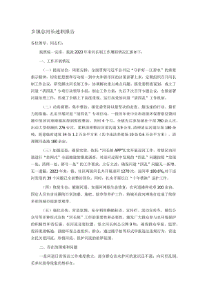 乡镇总河长述职报告.docx