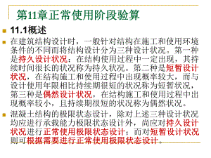 第11章正常使用阶.ppt