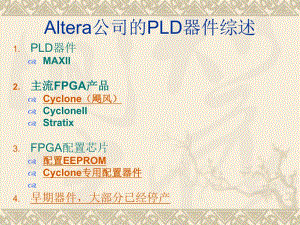 第11讲FPGA配置与边界w.ppt