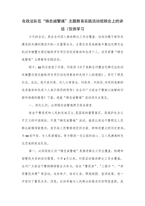 在政法队伍.docx
