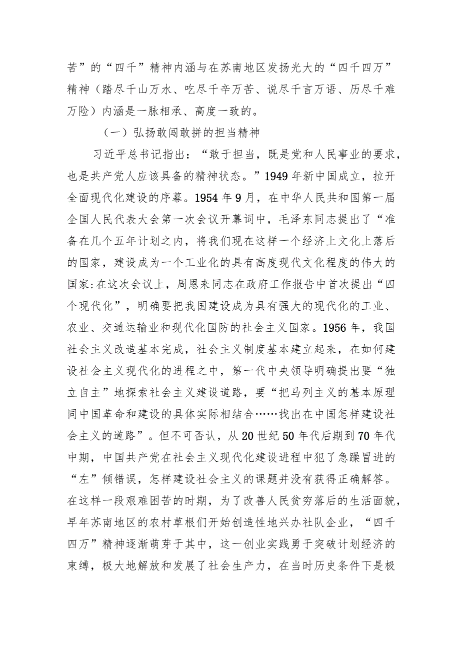 弘扬“四千四万”精神专题讲座上的辅导报告党课讲稿2篇.docx_第3页