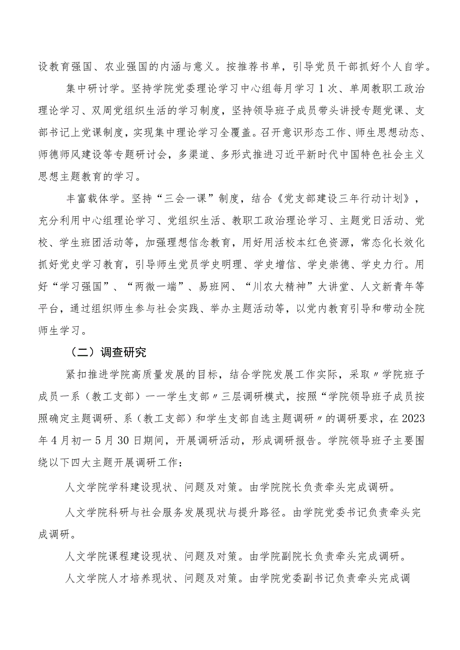 2023年主题教育工作会议工作方案10篇.docx_第2页