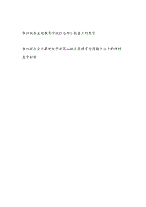 市妇联在2023年第二批主题教育阶段性总结汇报会上的讲话发言和读书班研讨交流发言.docx
