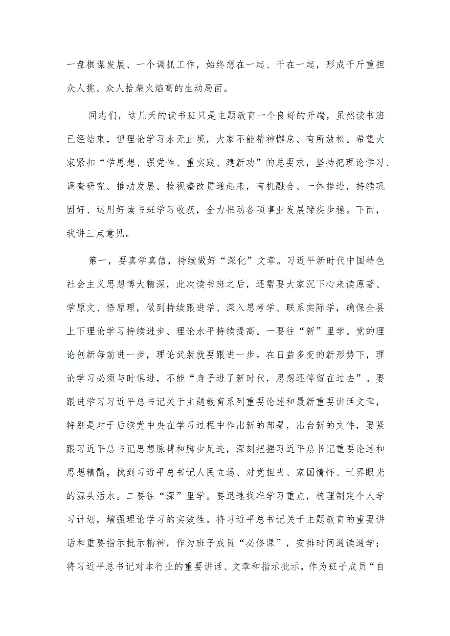在领导干部读书班结业式上的讲话稿供借鉴.docx_第2页