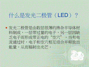 第11次LED照明.ppt