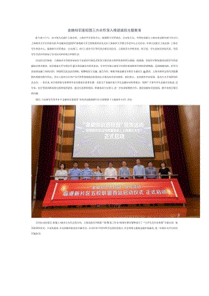 金融知识进校园三方合作深入推进诚信主题教育.docx