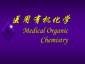 第11章羟基酸和羰基酸.ppt