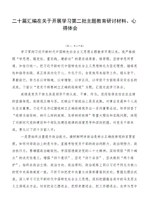 二十篇汇编在关于开展学习第二批主题教育研讨材料、心得体会.docx