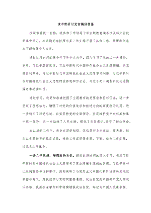 读书班研讨发言稿供借鉴.docx