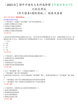 [2023版]国开河南电大本科选修课《中级财务会计》无纸化考试(形考任务+期终考试)试题及答案.docx