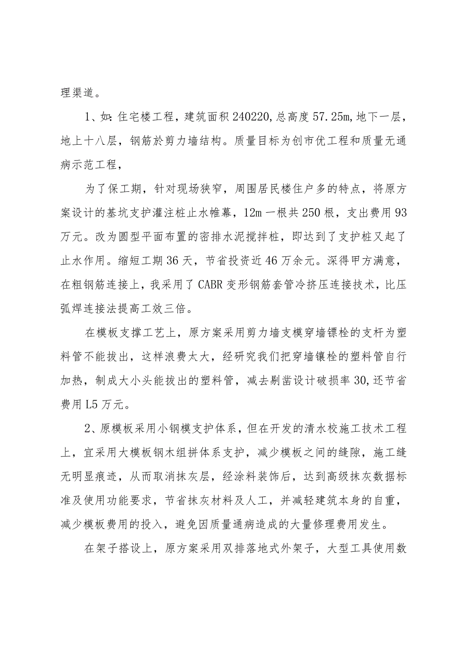装修工程部经理年终总结(3篇).docx_第2页