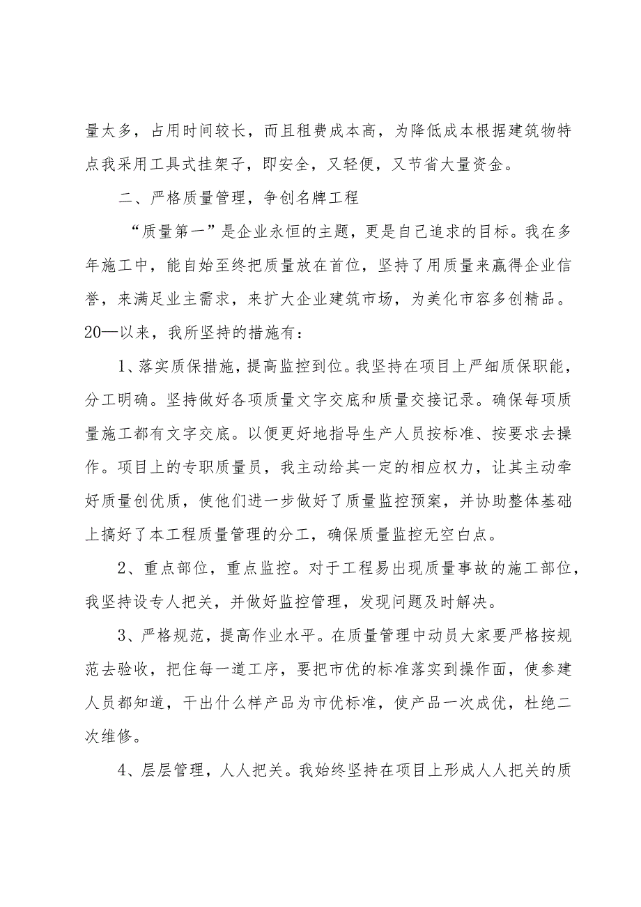 装修工程部经理年终总结(3篇).docx_第3页