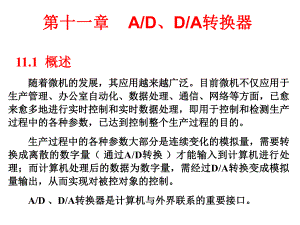 第11章ADDA转换器.ppt