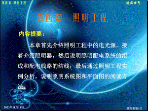 第11章照明工程1.ppt