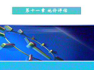 第11章路线价.ppt
