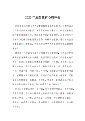 2023学习贯彻第二批主题教育读书班心得体会(十九篇).docx