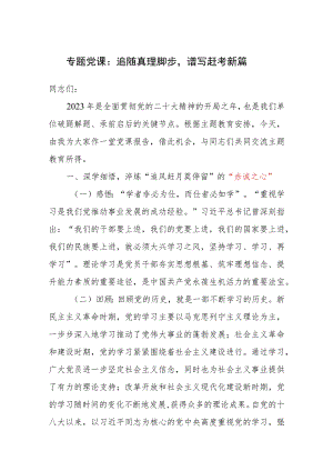 2023年主题教育牢固树立培养赤诚之心、为民之心、奋进之心专题党课讲稿.docx