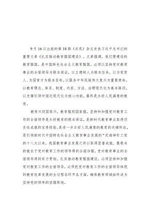 （8篇）2023重要文章《扎实推动教育强国建设》学习心得体会研讨发言.docx