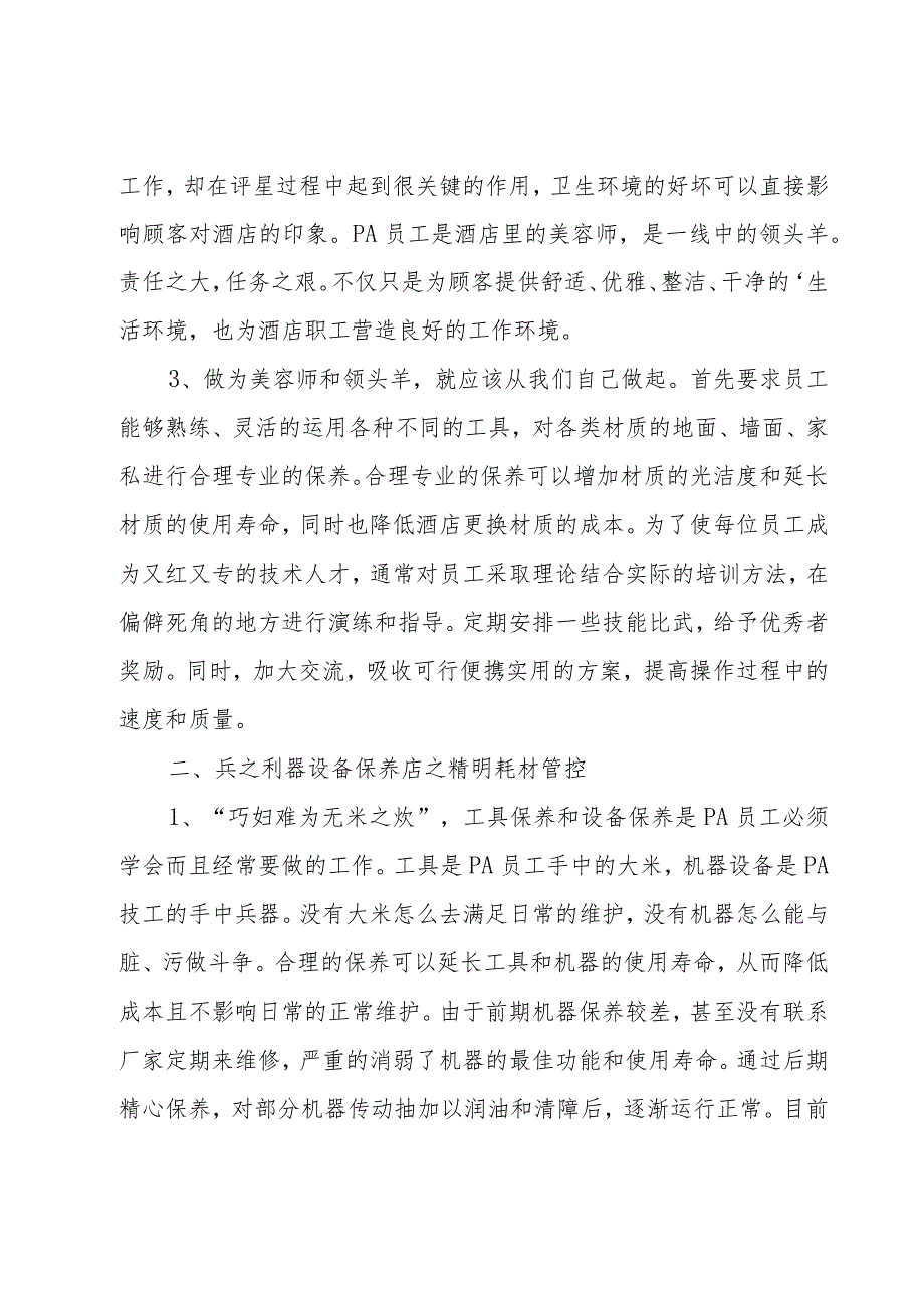 大酒店年终总结(15篇).docx_第2页