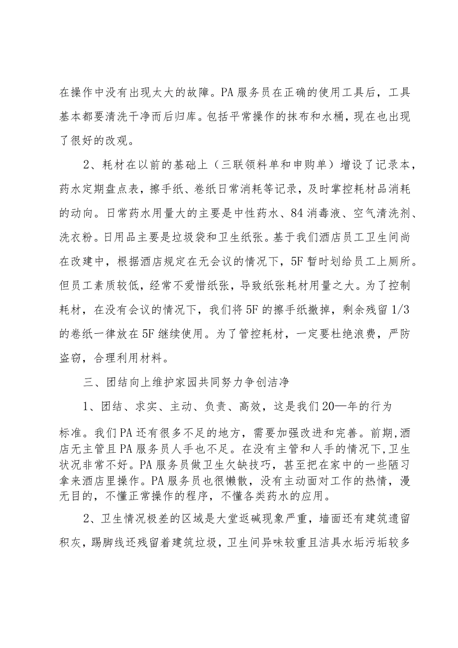 大酒店年终总结(15篇).docx_第3页