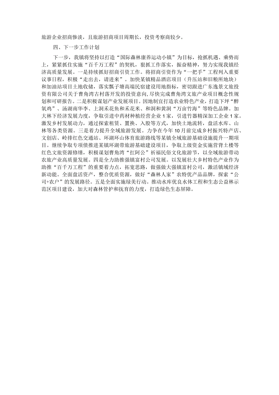 镇2023年“百千万工程”工作总结 .docx_第3页